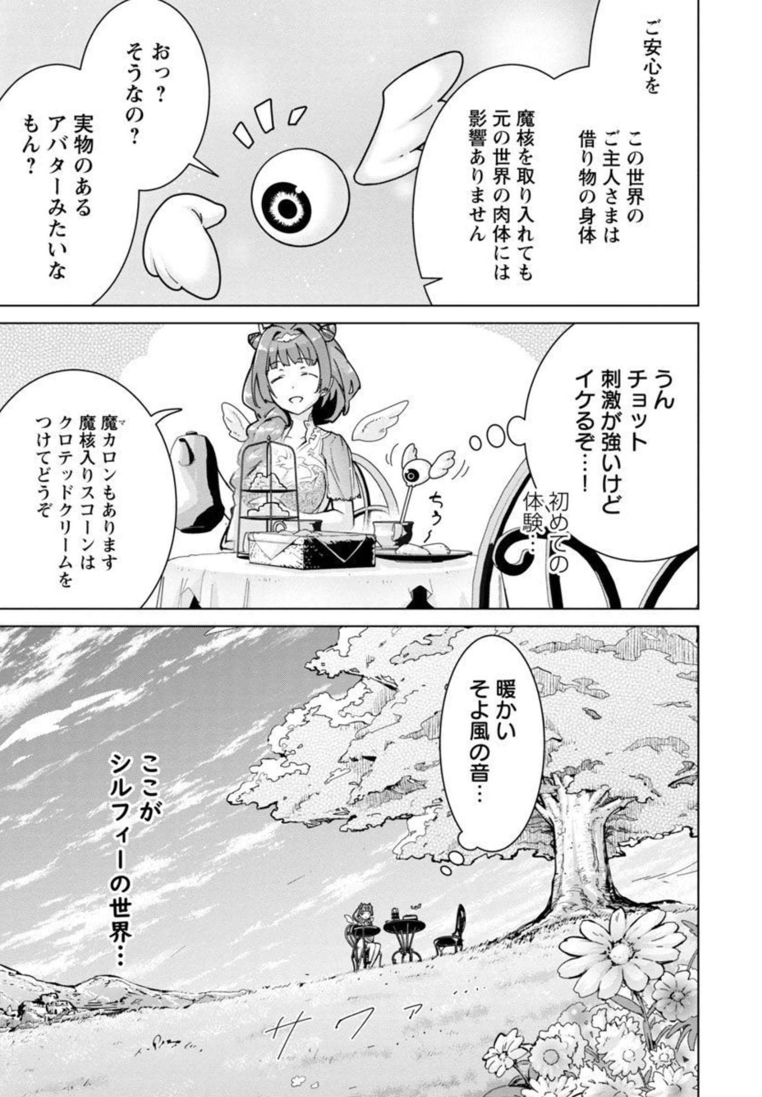 モブから始まる探索英雄譚 Chap 8 - Next Chap 9