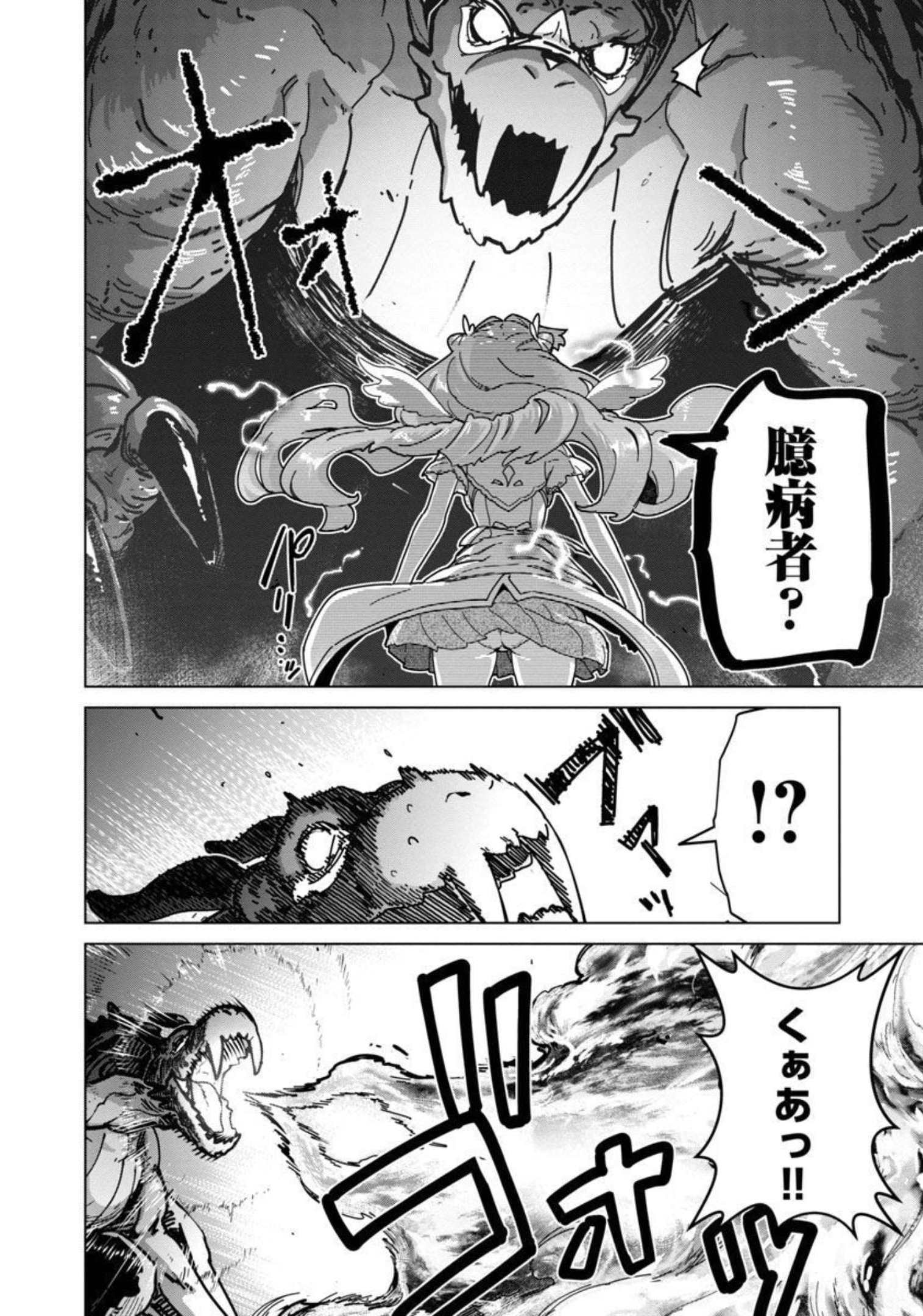 モブから始まる探索英雄譚 Chap 10 - Next Chap 11