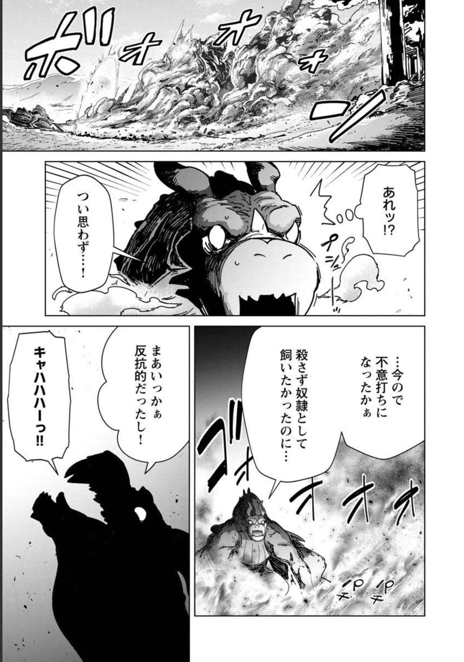 モブから始まる探索英雄譚 Chap 10 - Next Chap 11