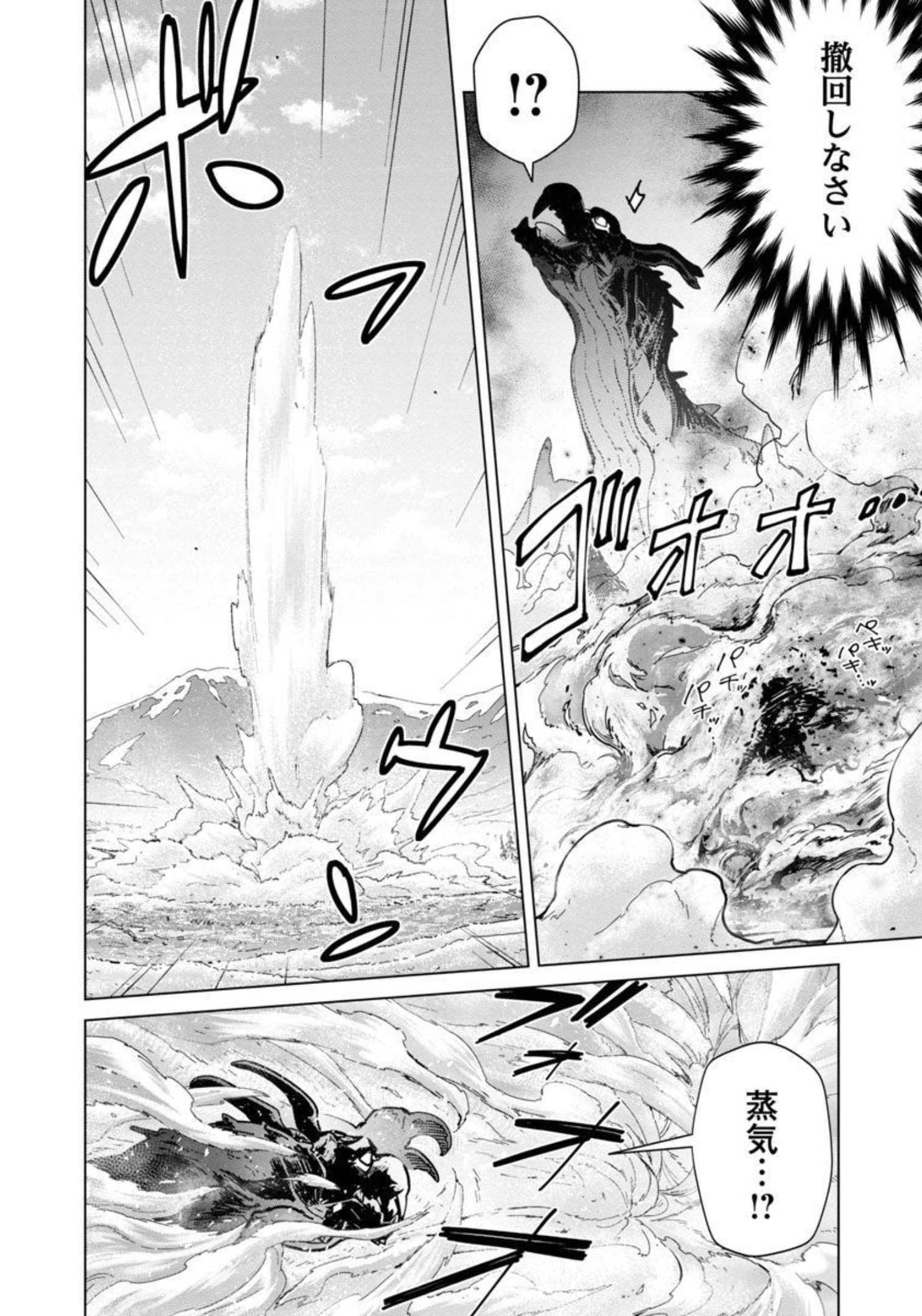 モブから始まる探索英雄譚 Chap 10 - Next Chap 11