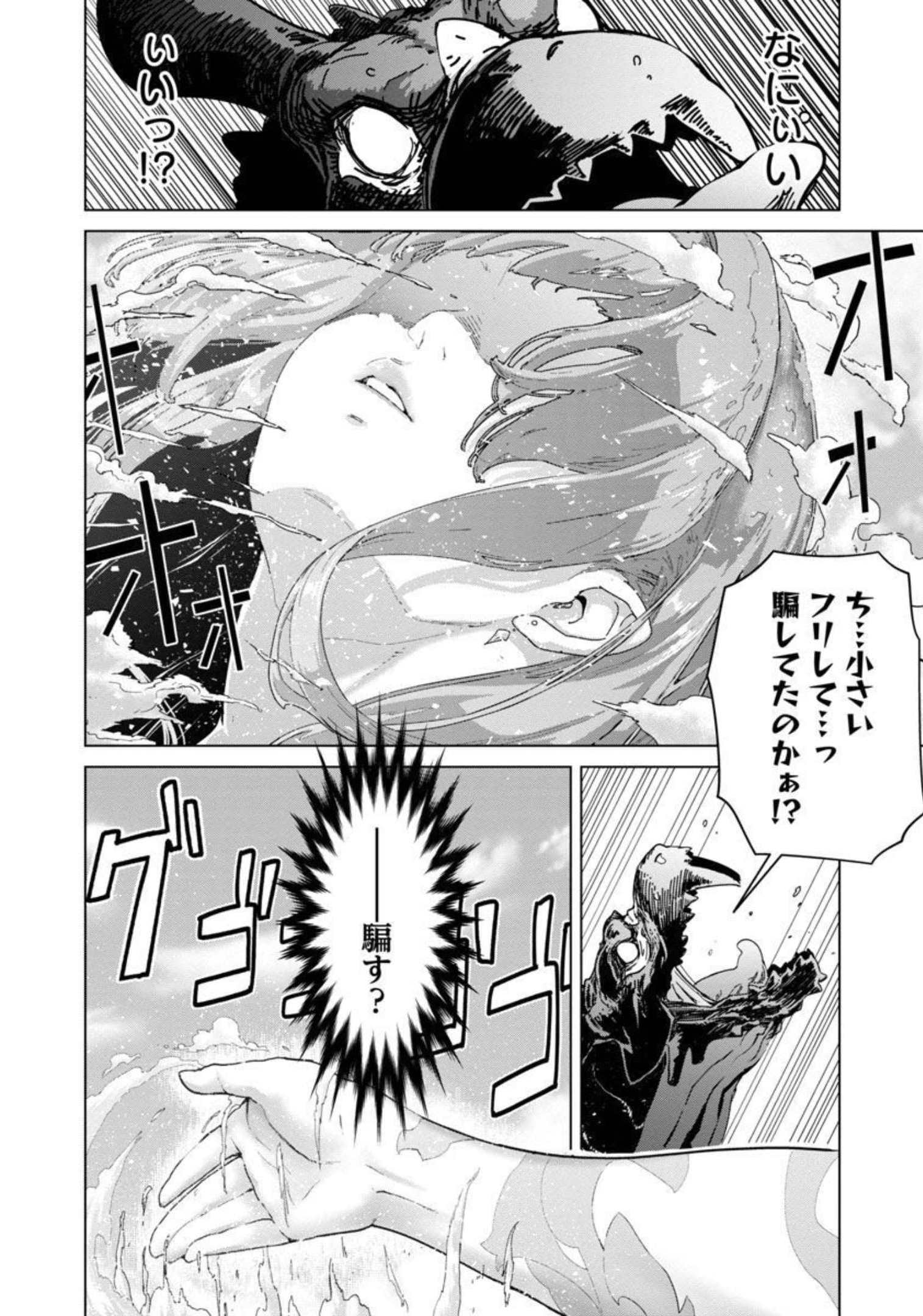 モブから始まる探索英雄譚 Chap 10 - Next Chap 11