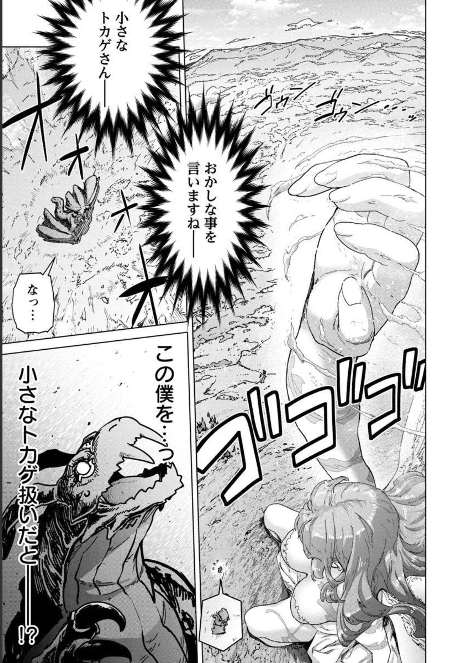 モブから始まる探索英雄譚 Chap 10 - Next Chap 11