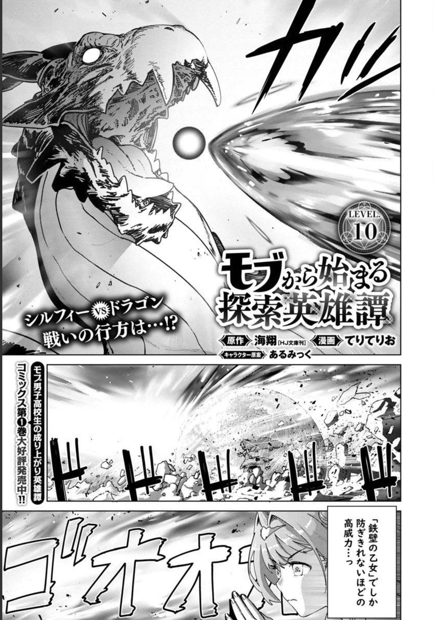 モブから始まる探索英雄譚 Chap 10 - Next Chap 11