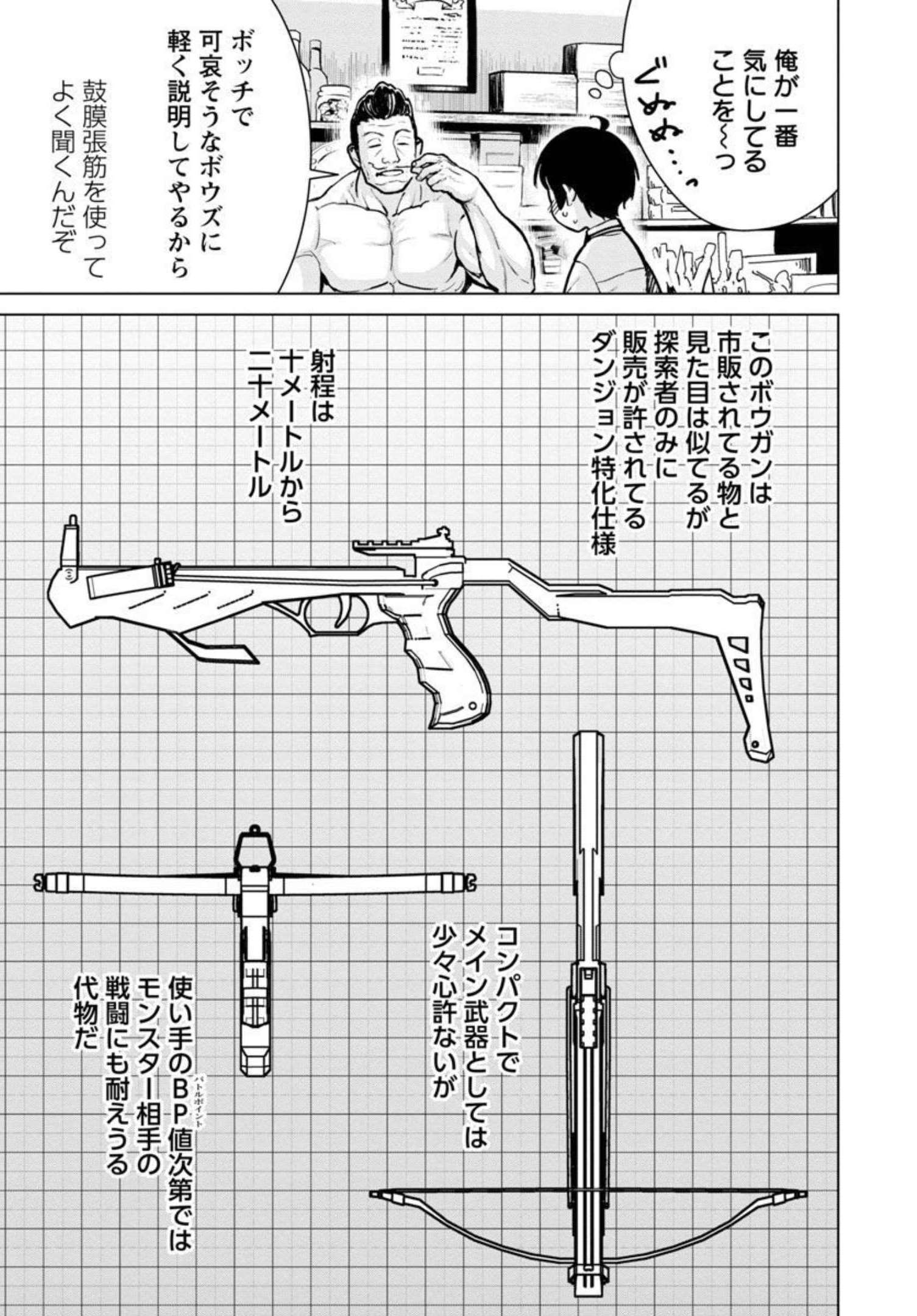 モブから始まる探索英雄譚 Chap 11 - Next Chap 12