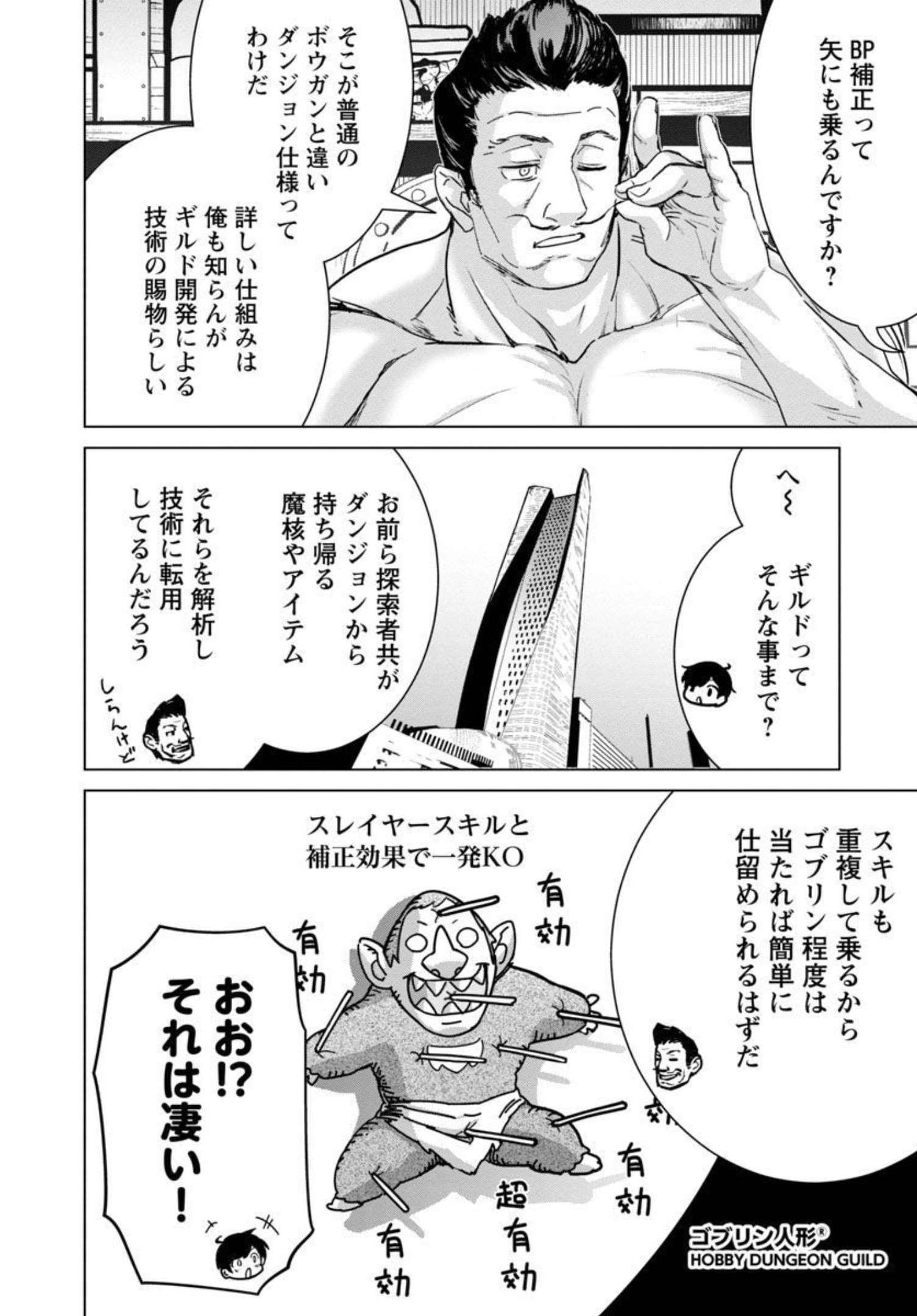 モブから始まる探索英雄譚 Chap 11 - Next Chap 12