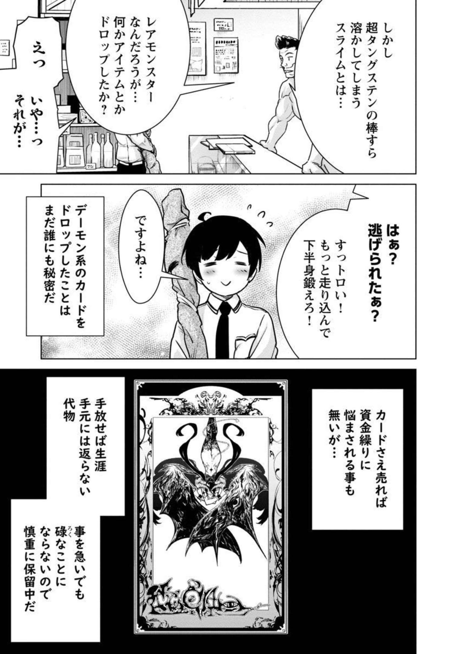 モブから始まる探索英雄譚 Chap 11 - Next Chap 12
