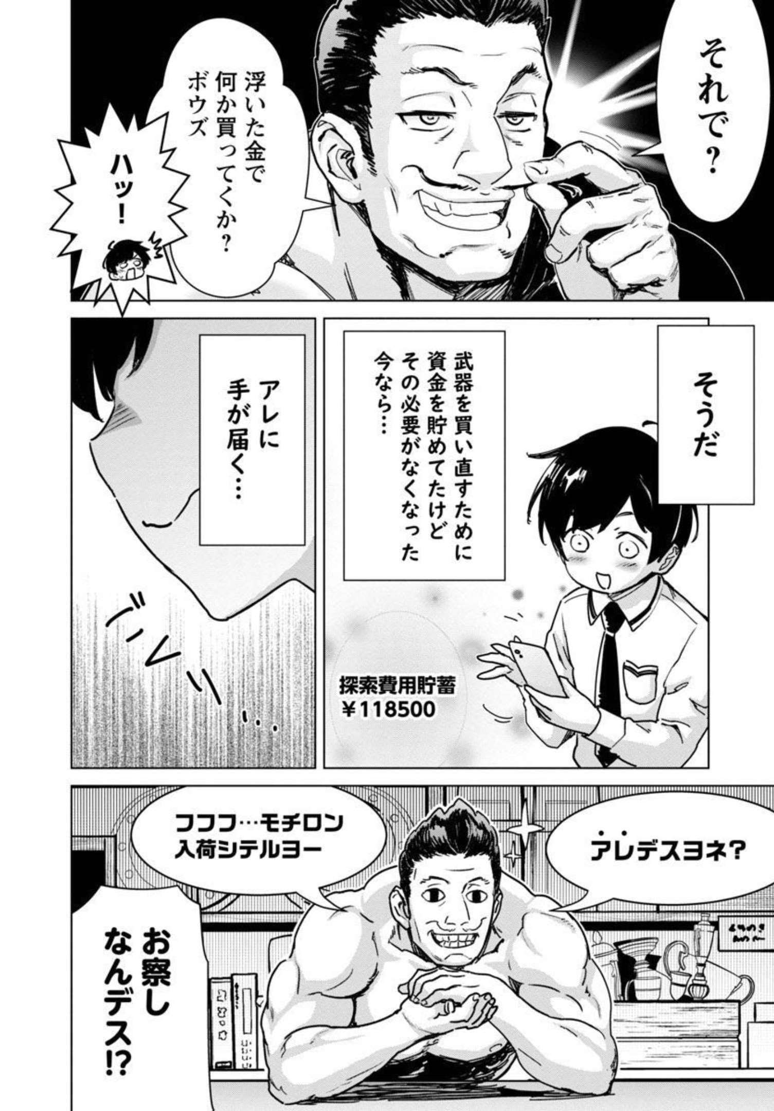 モブから始まる探索英雄譚 Chap 11 - Next Chap 12