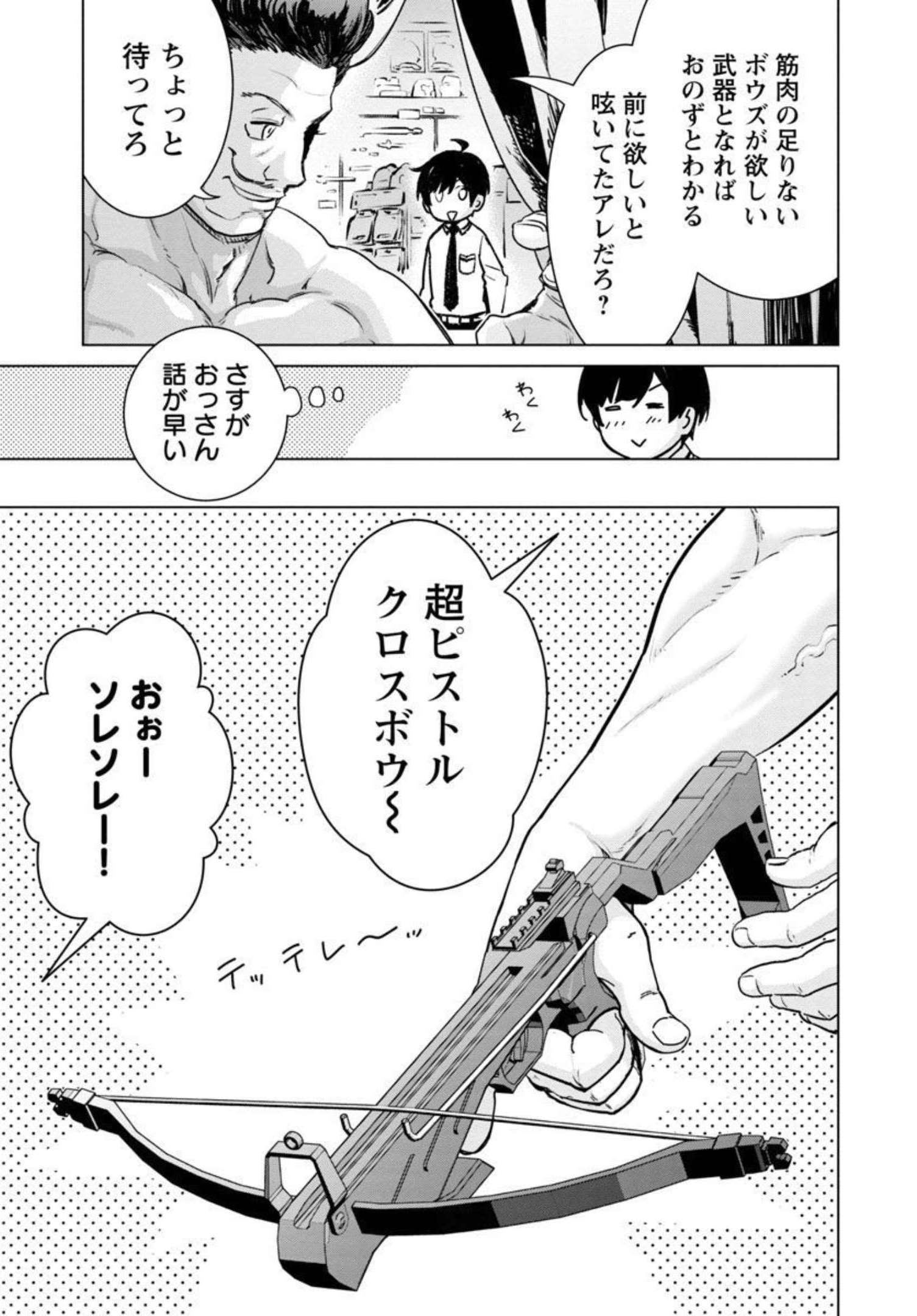 モブから始まる探索英雄譚 Chap 11 - Next Chap 12