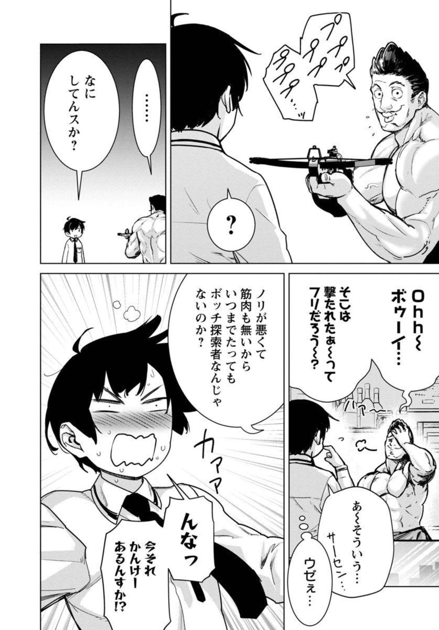モブから始まる探索英雄譚 Chap 11 - Next Chap 12