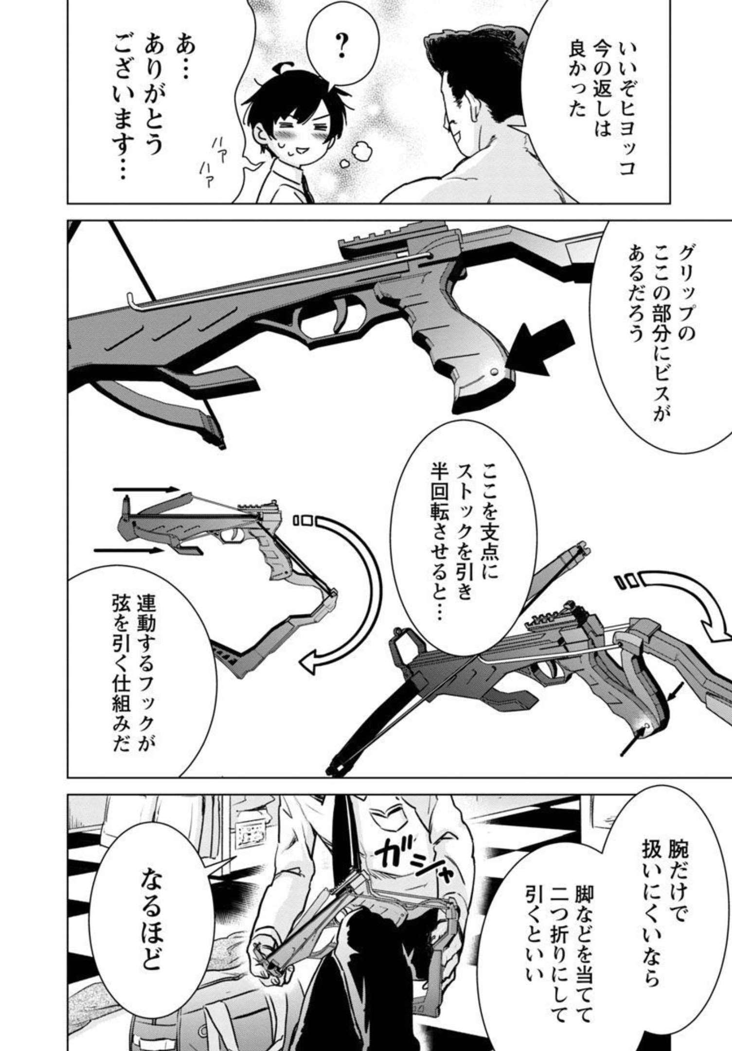 モブから始まる探索英雄譚 Chap 11 - Next Chap 12