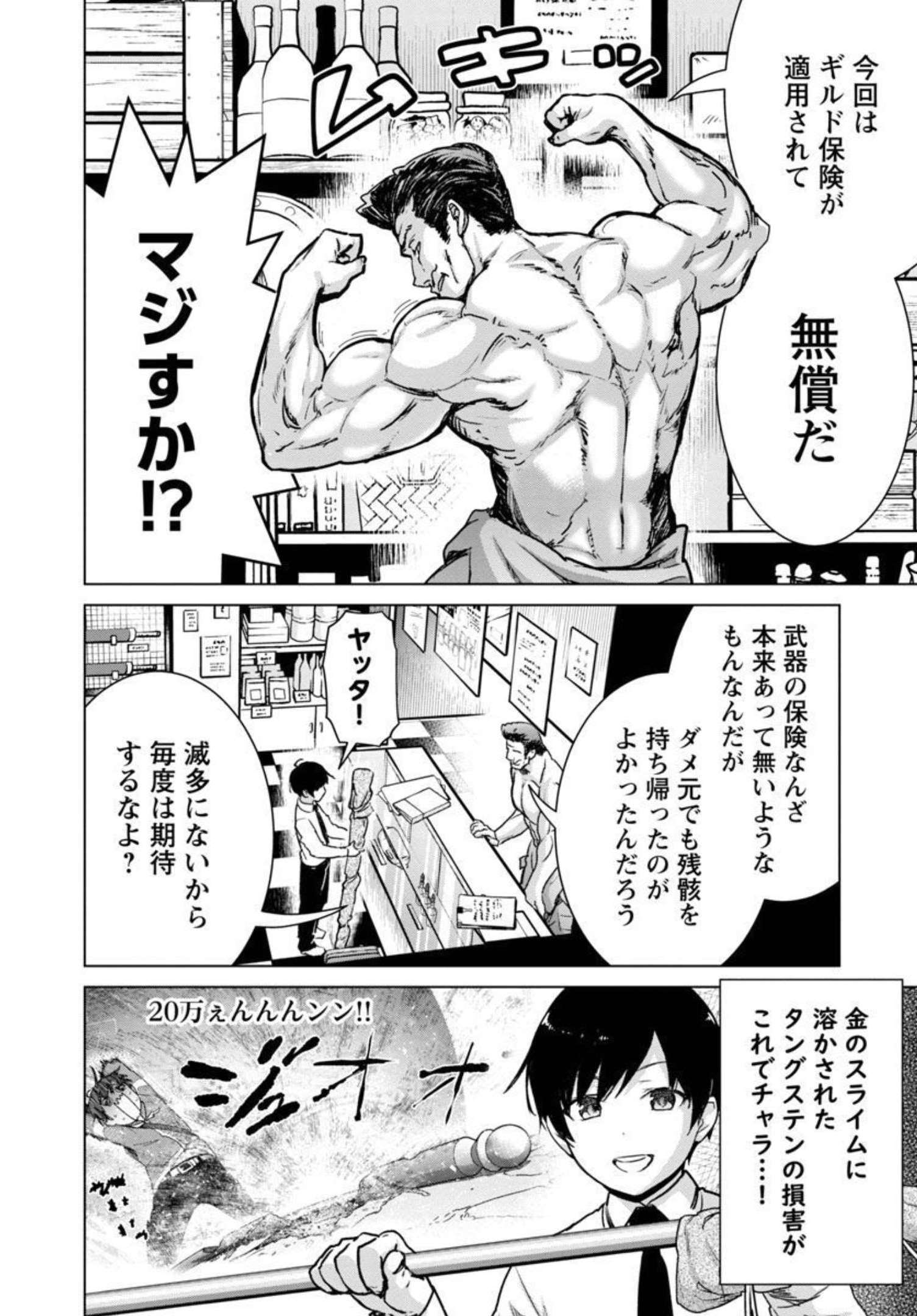 モブから始まる探索英雄譚 Chap 11 - Next Chap 12