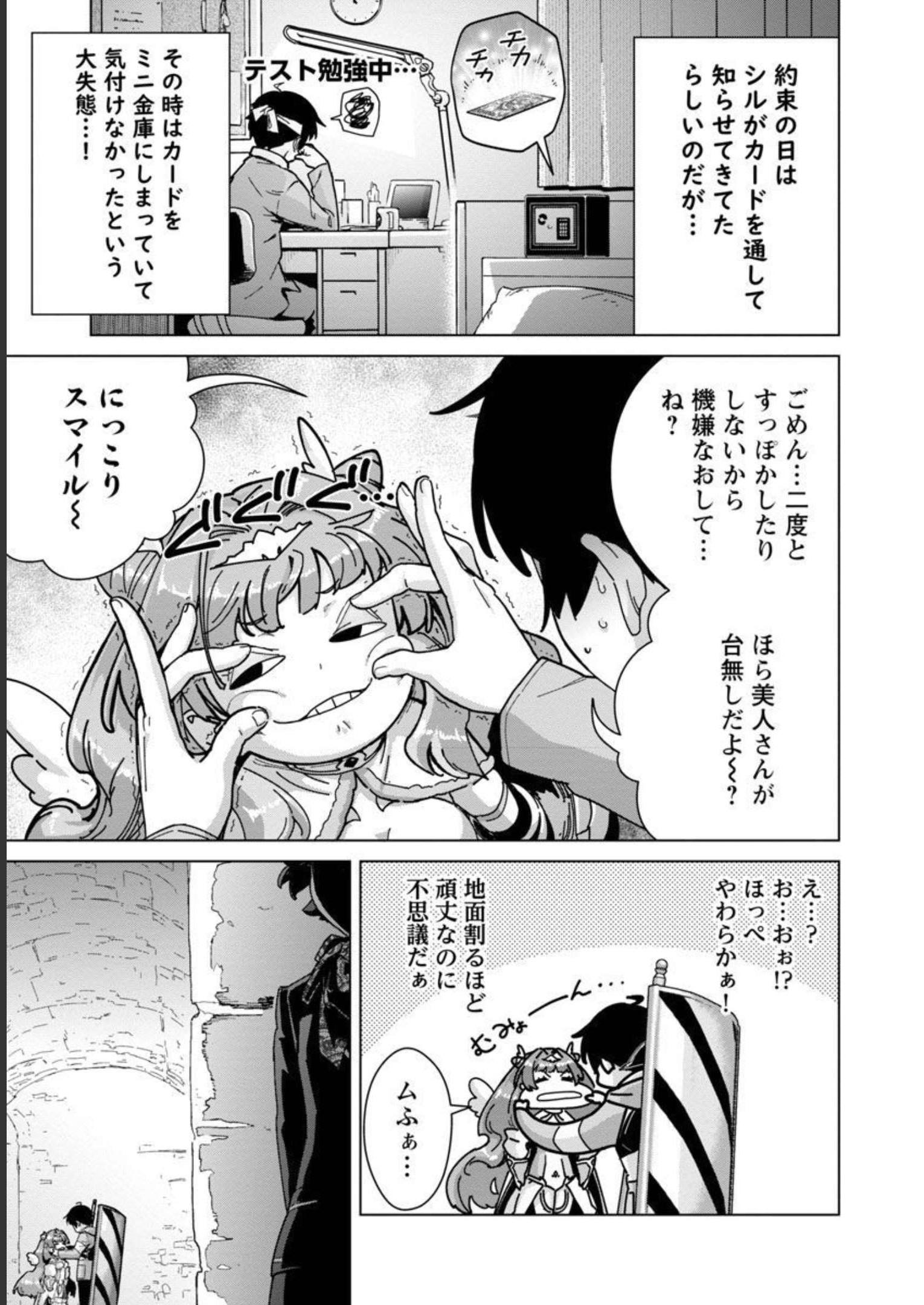 モブから始まる探索英雄譚 Chap 13 - Next Chap 14