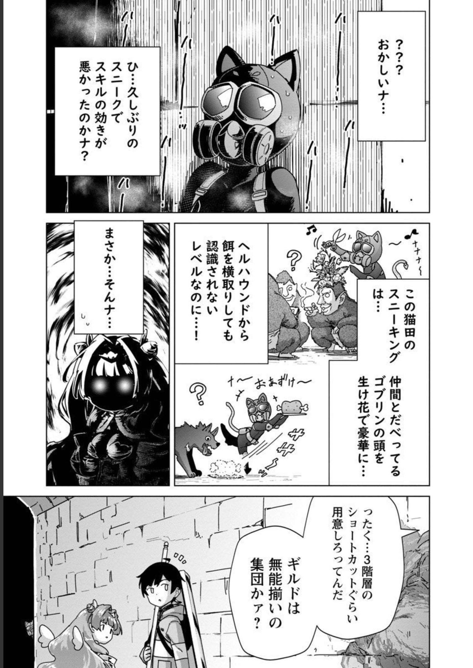モブから始まる探索英雄譚 Chap 13 - Next Chap 14