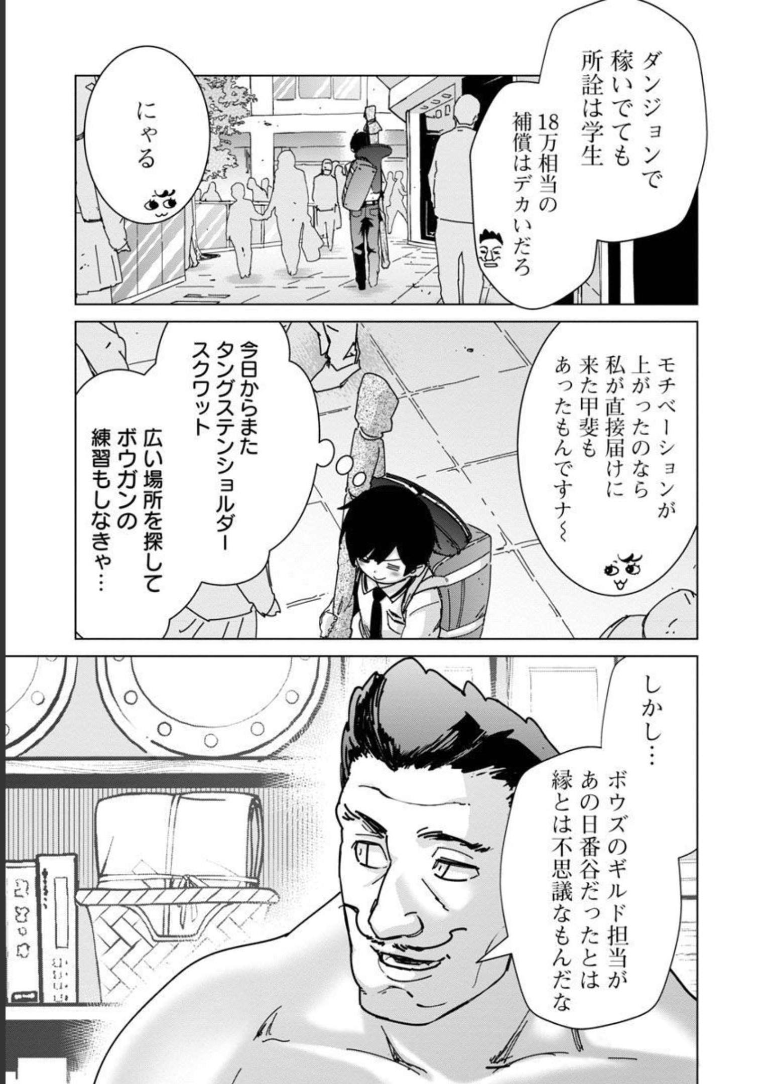 モブから始まる探索英雄譚 Chap 13 - Next Chap 14