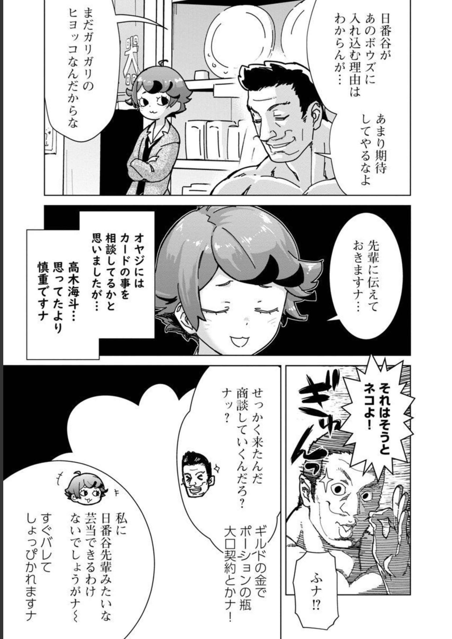 モブから始まる探索英雄譚 Chap 13 - Next Chap 14