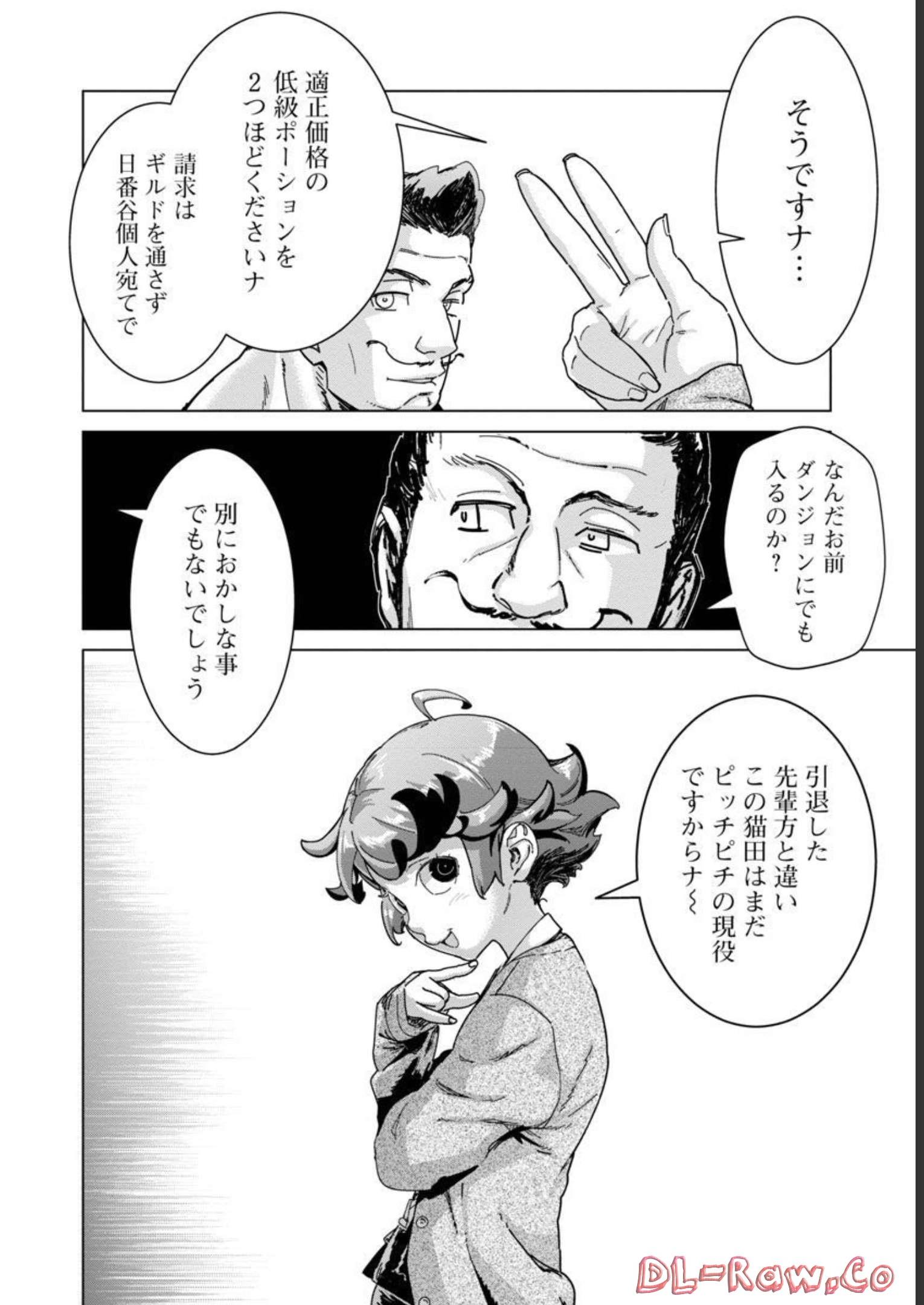 モブから始まる探索英雄譚 Chap 13 - Next Chap 14