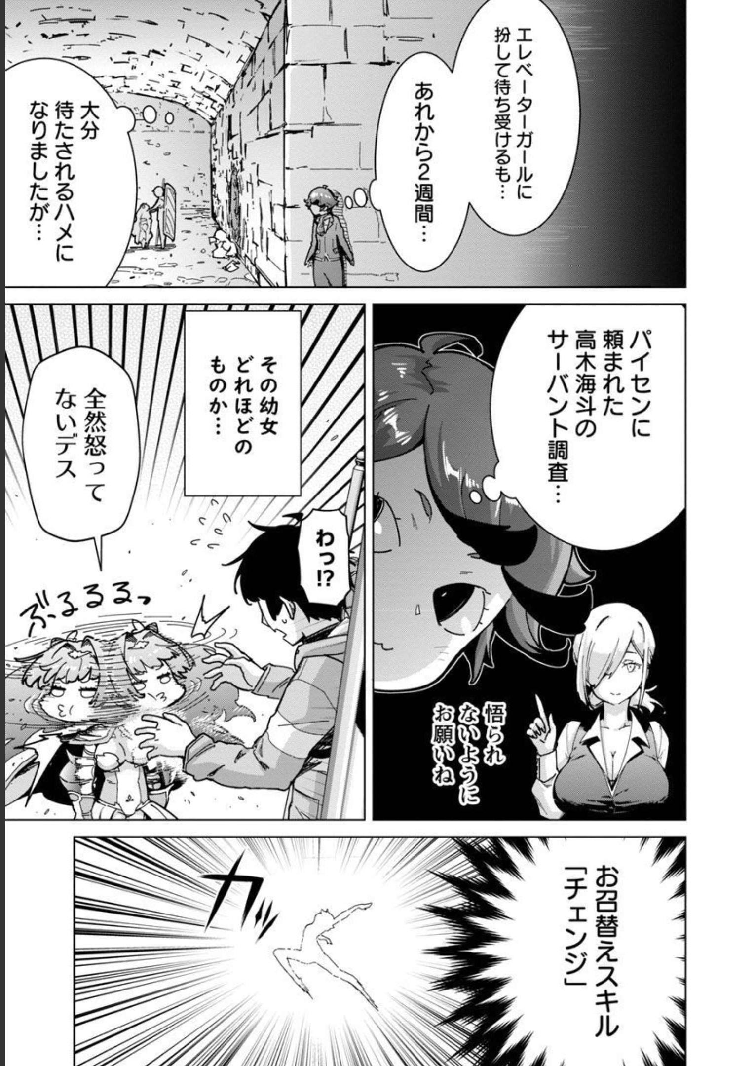 モブから始まる探索英雄譚 Chap 13 - Next Chap 14