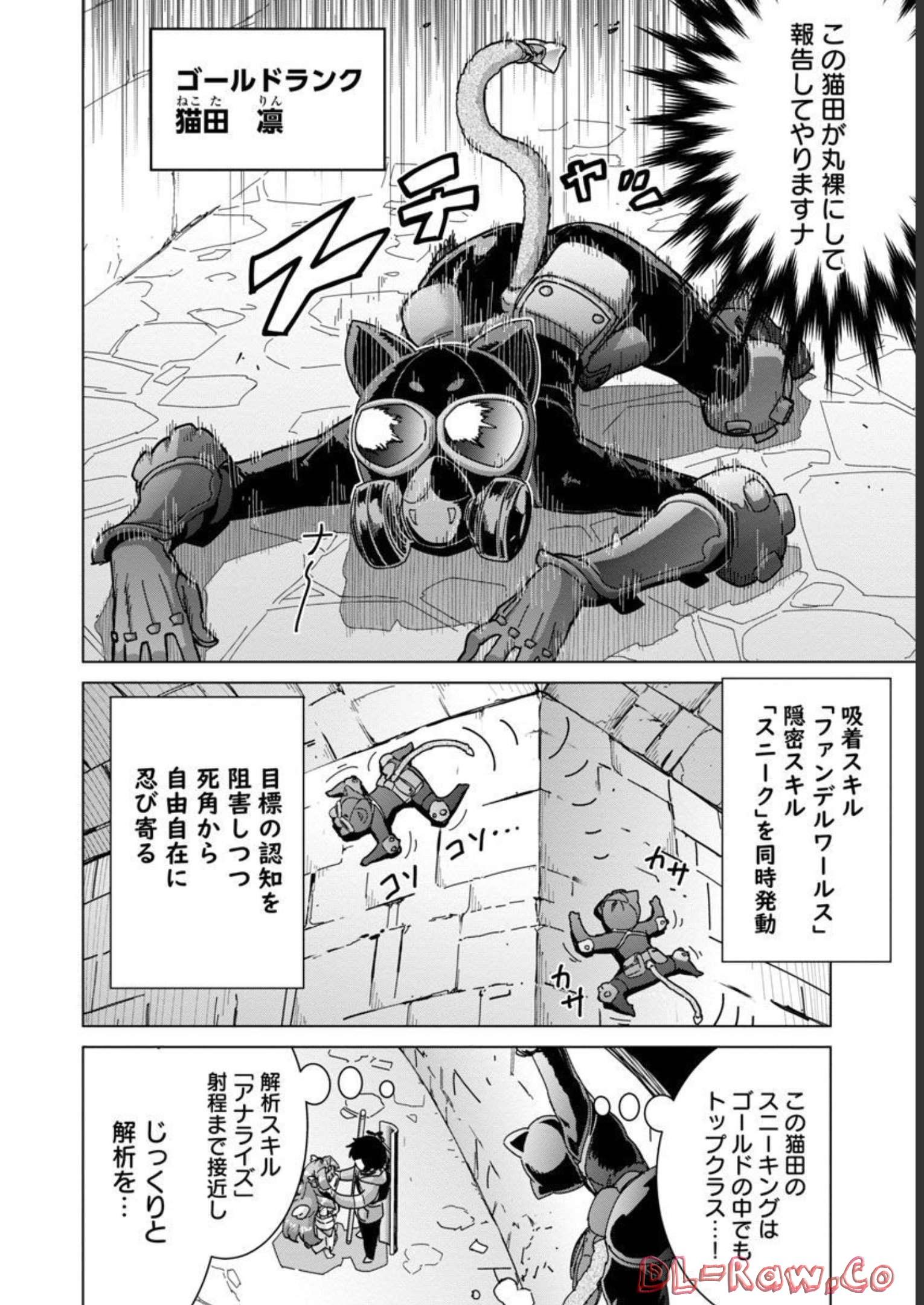 モブから始まる探索英雄譚 Chap 13 - Next Chap 14
