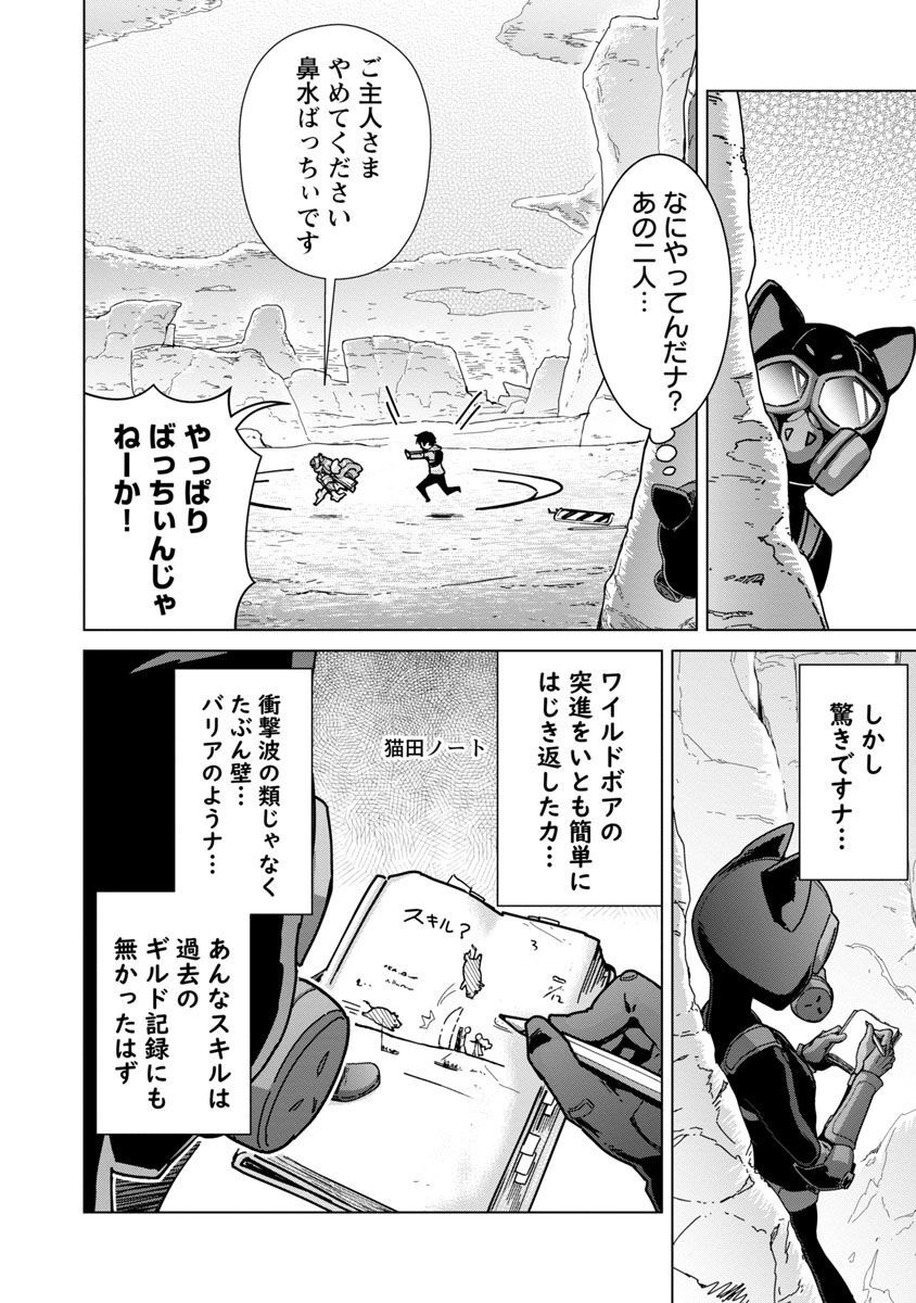 モブから始まる探索英雄譚 Chap 15 - Next Chap 16