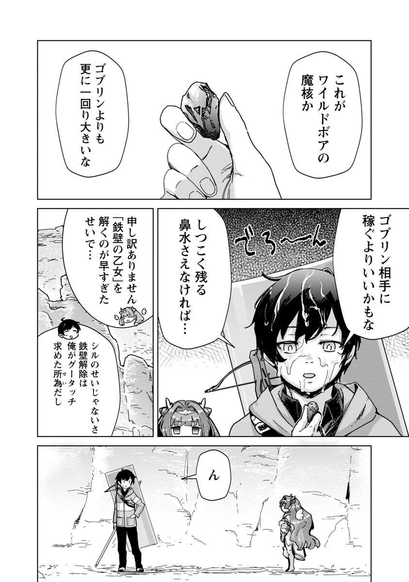 モブから始まる探索英雄譚 Chap 15 - Next Chap 16