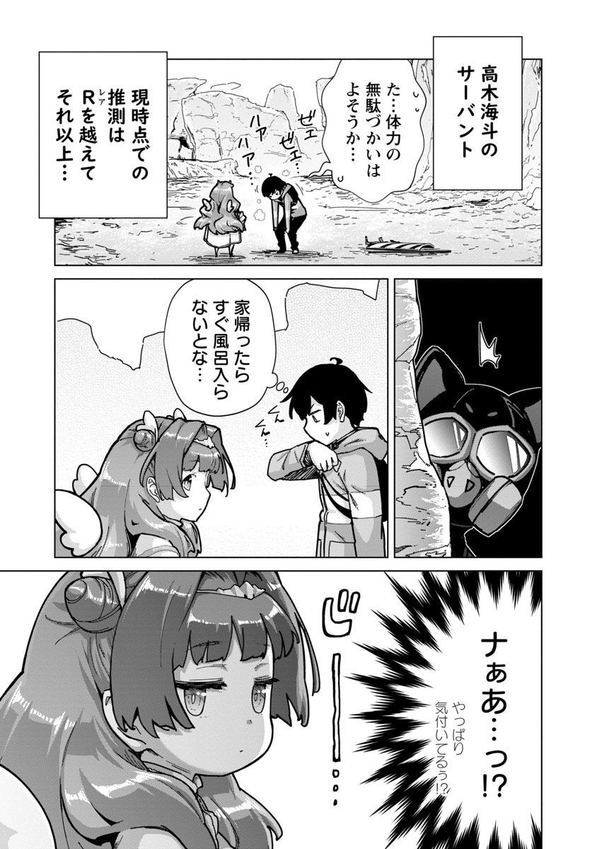 モブから始まる探索英雄譚 Chap 15 - Next Chap 16