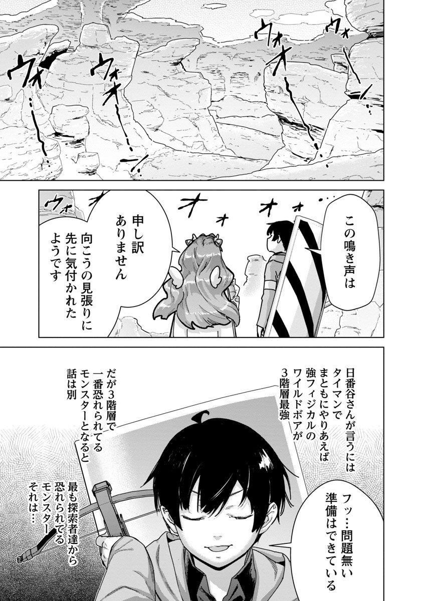 モブから始まる探索英雄譚 Chap 15 - Next Chap 16