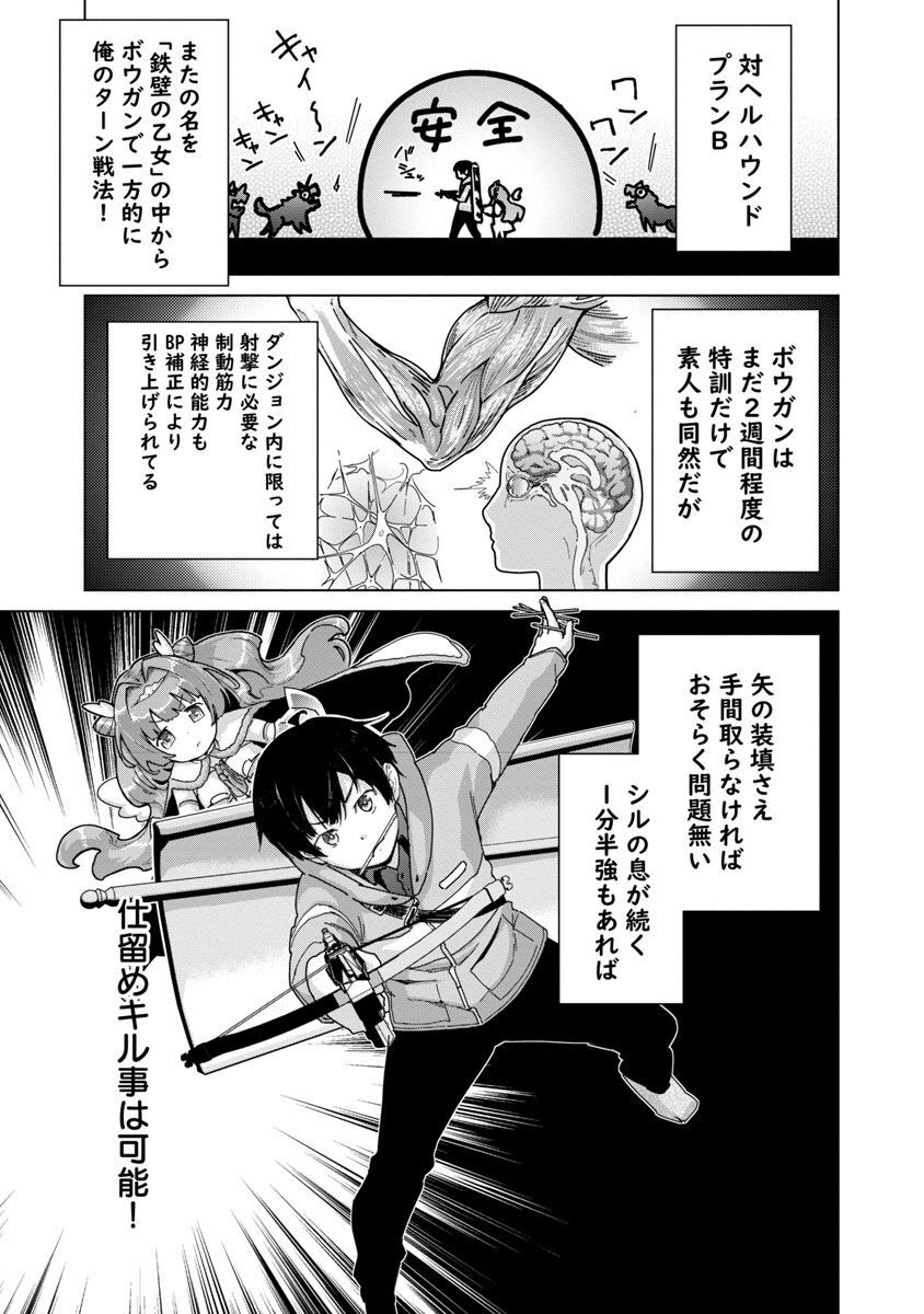 モブから始まる探索英雄譚 Chap 15 - Next Chap 16