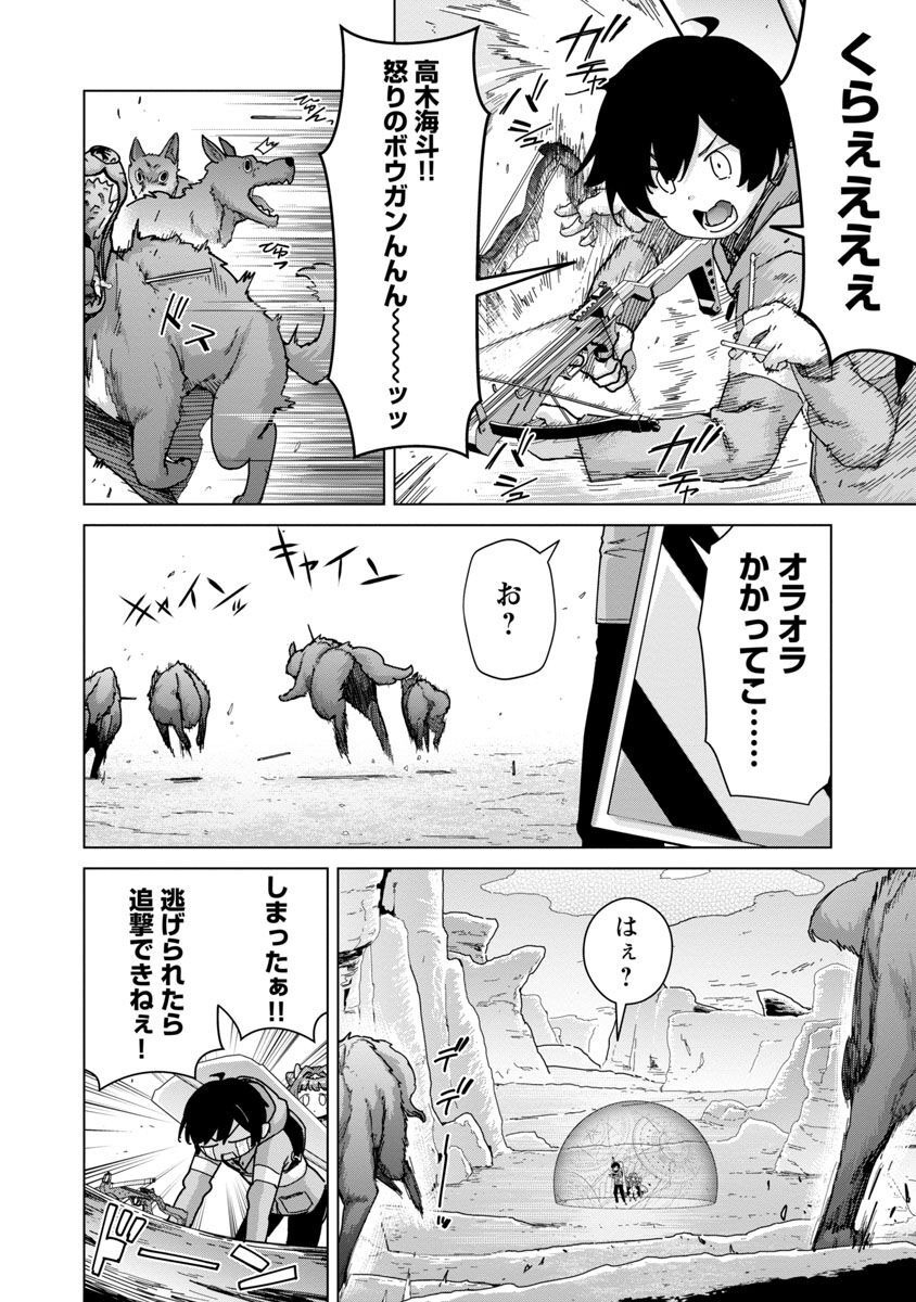 モブから始まる探索英雄譚 Chap 15 - Next Chap 16