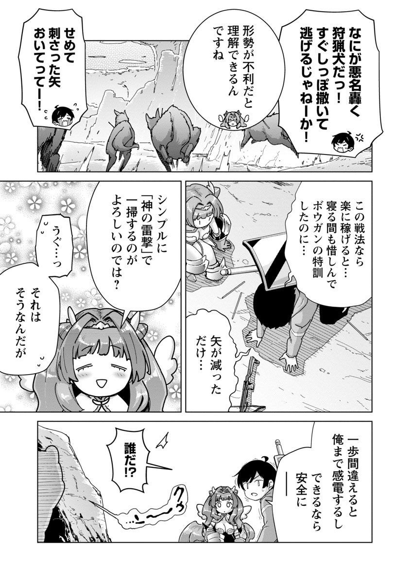 モブから始まる探索英雄譚 Chap 15 - Next Chap 16