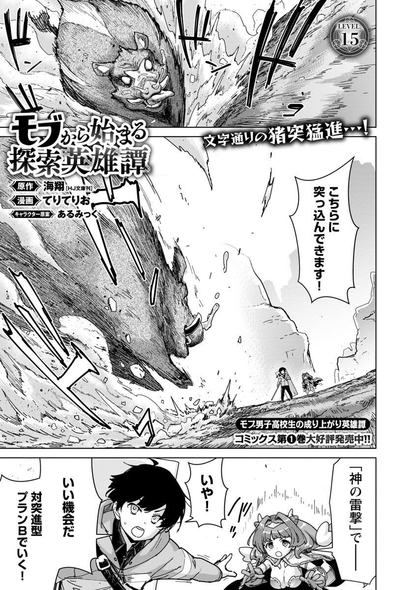 モブから始まる探索英雄譚 Chap 15 - Next Chap 16