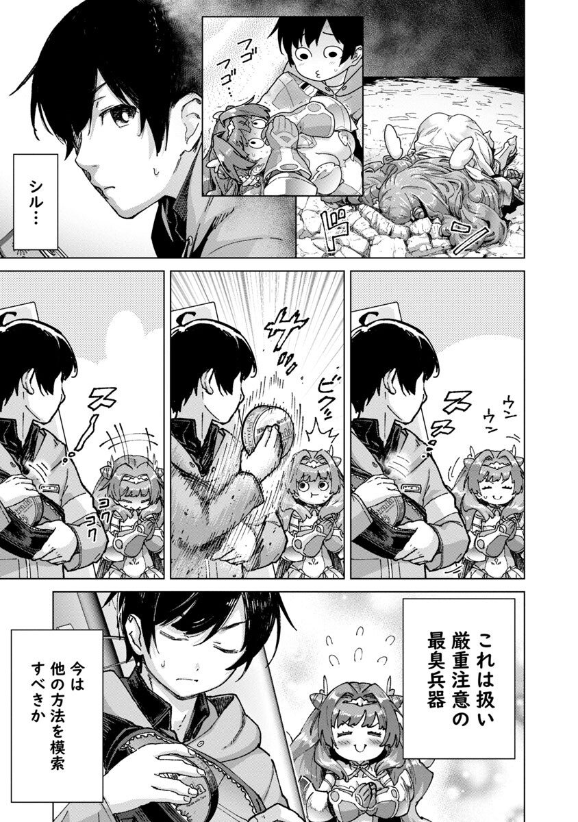 モブから始まる探索英雄譚 Chap 17 - Next Chap 18