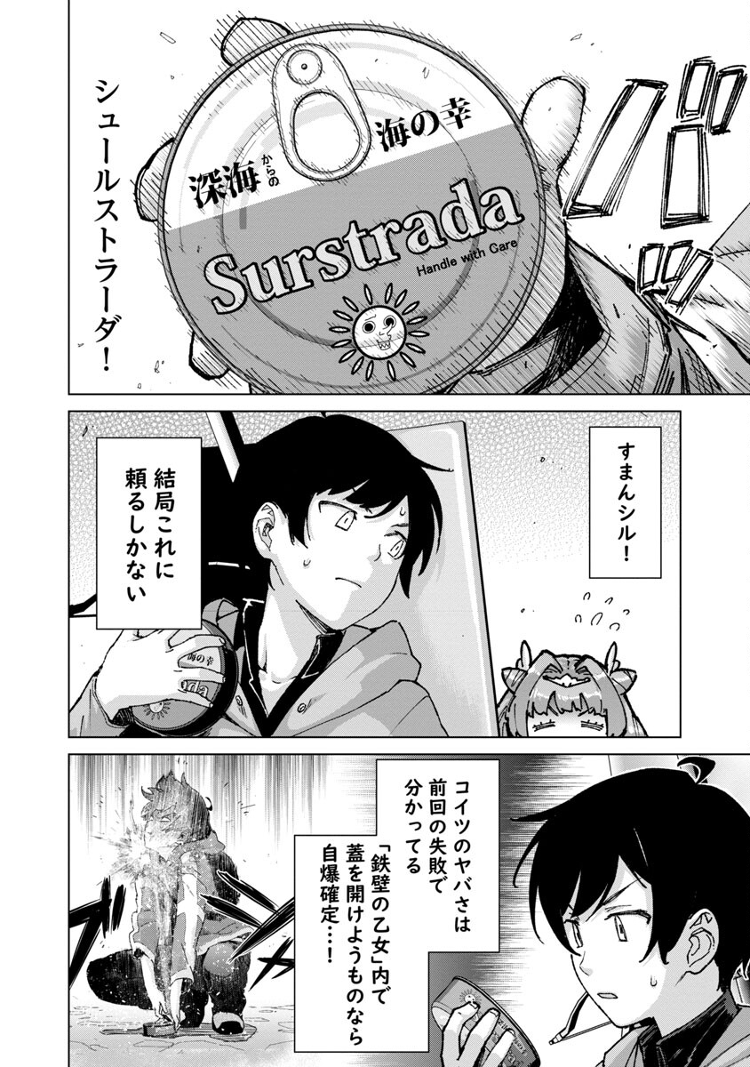 モブから始まる探索英雄譚 Chap 17 - Next Chap 18