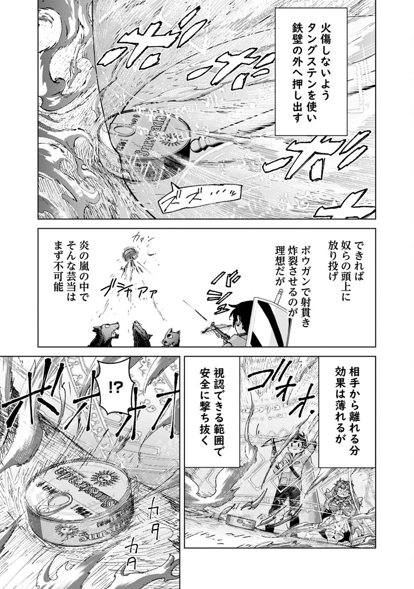 モブから始まる探索英雄譚 Chap 17 - Next Chap 18