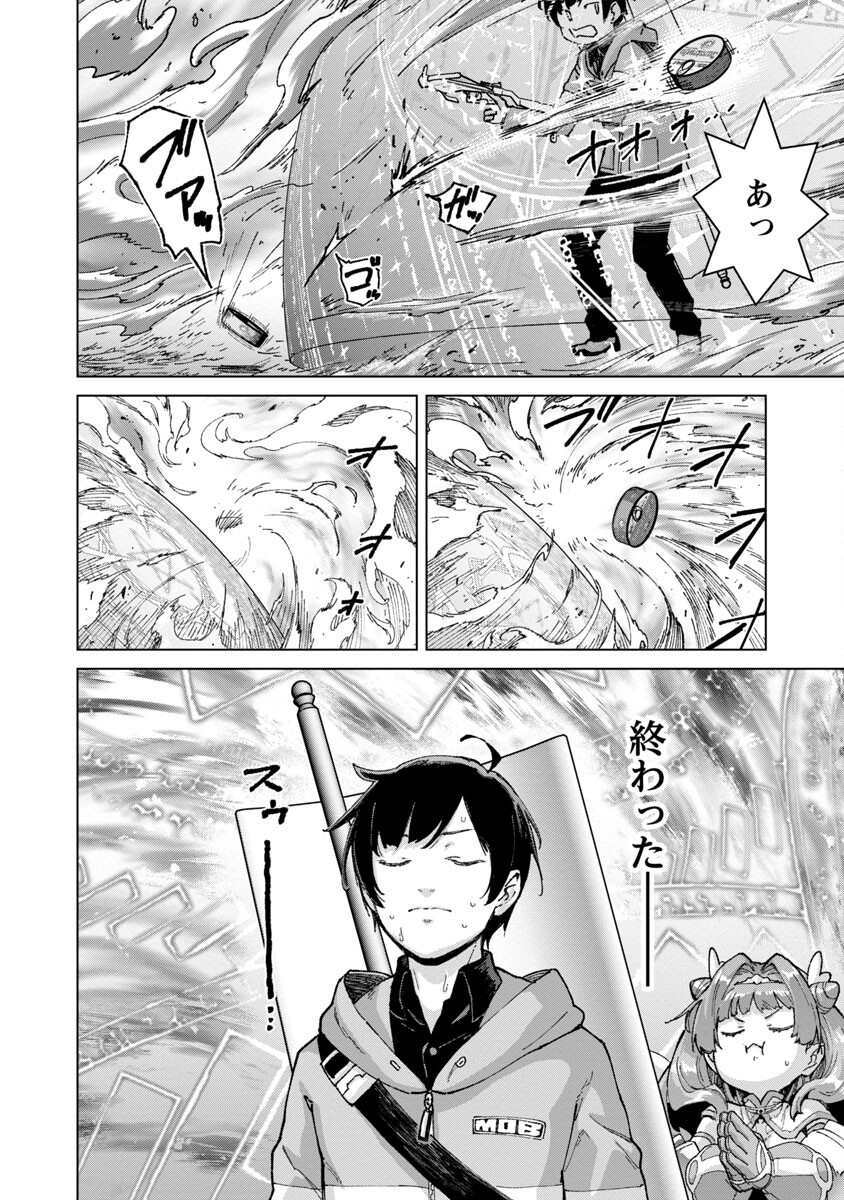 モブから始まる探索英雄譚 Chap 17 - Next Chap 18