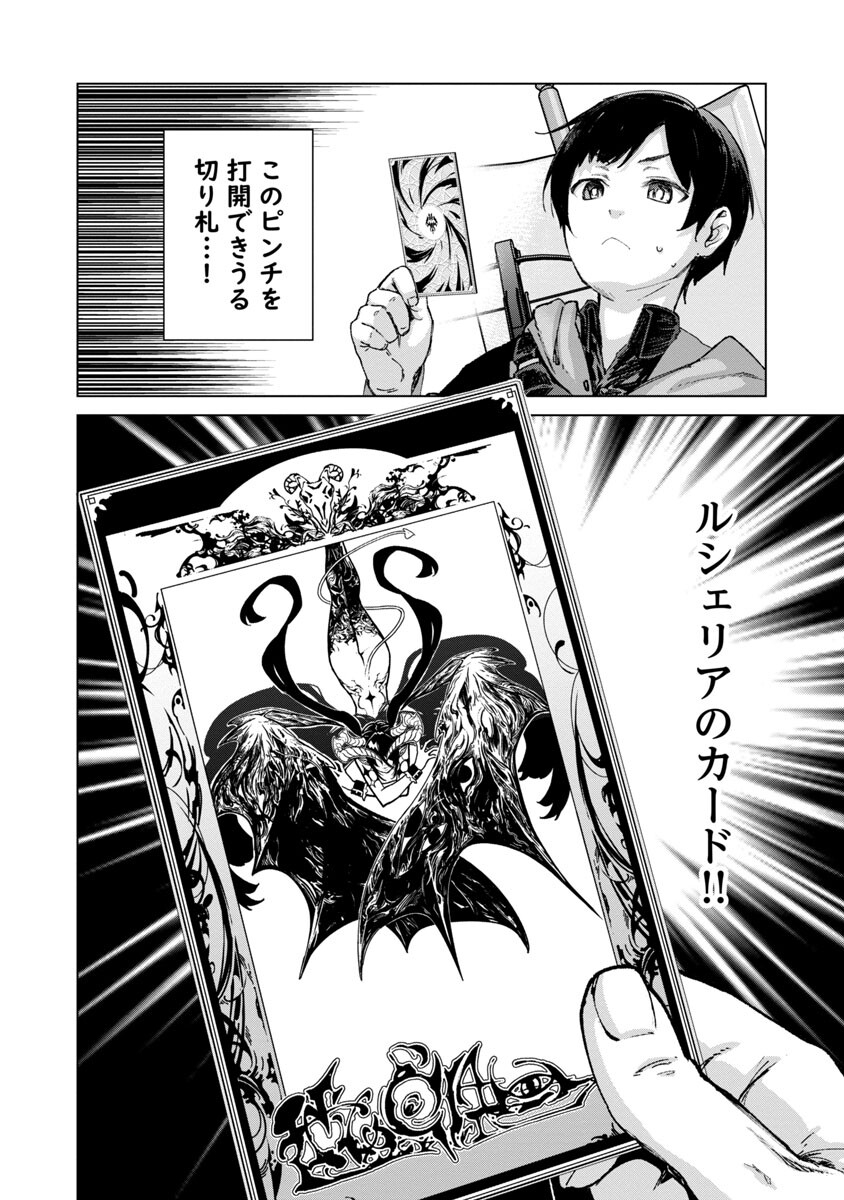 モブから始まる探索英雄譚 Chap 17 - Next Chap 18