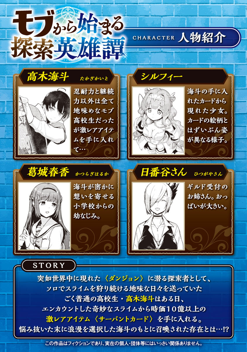 モブから始まる探索英雄譚 Chap 17 - Next Chap 18