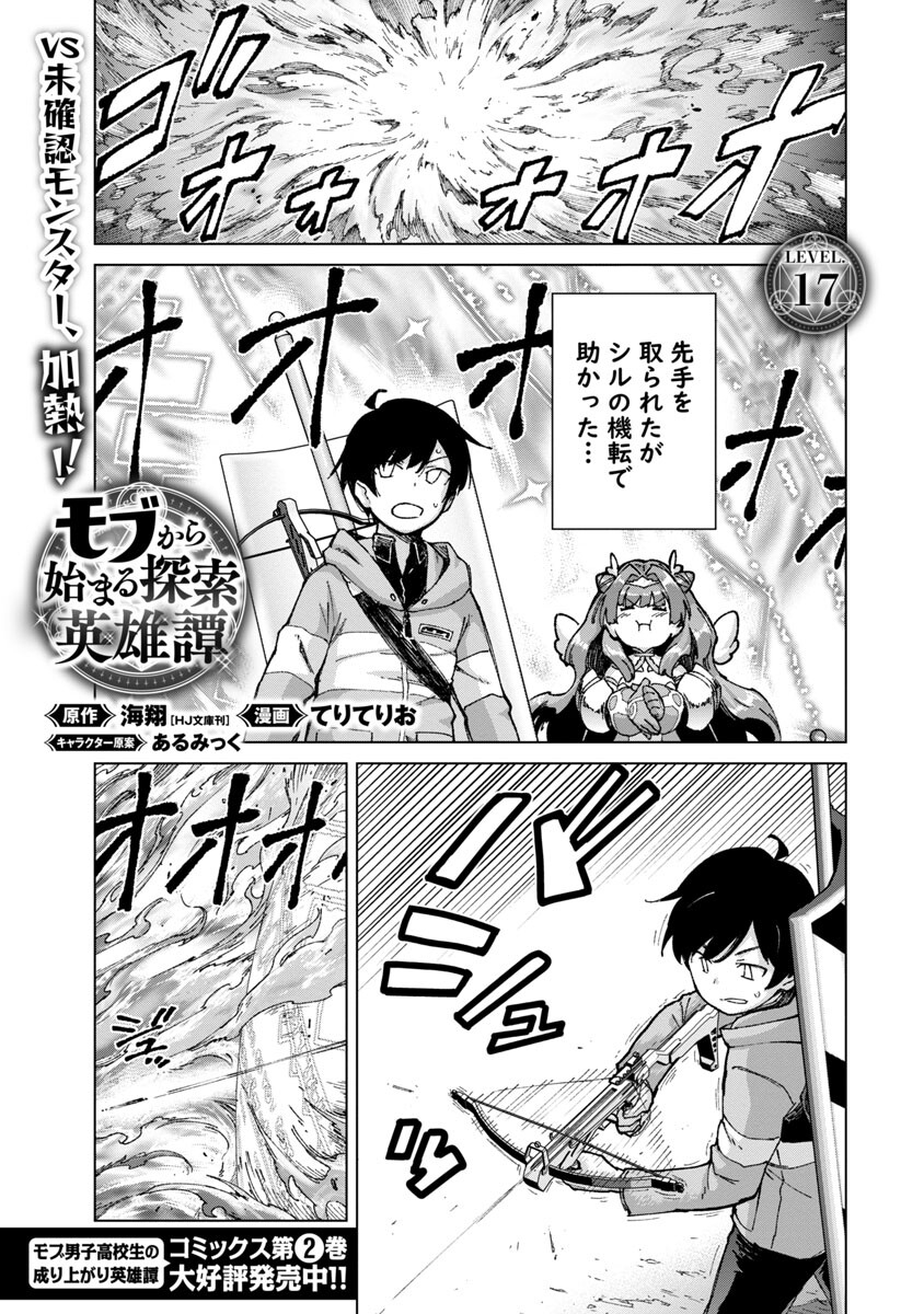 モブから始まる探索英雄譚 Chap 17 - Next Chap 18