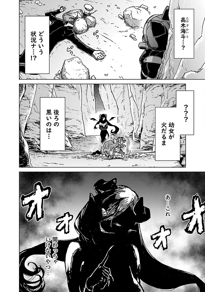 モブから始まる探索英雄譚 Chap 19 - Next Chap 20