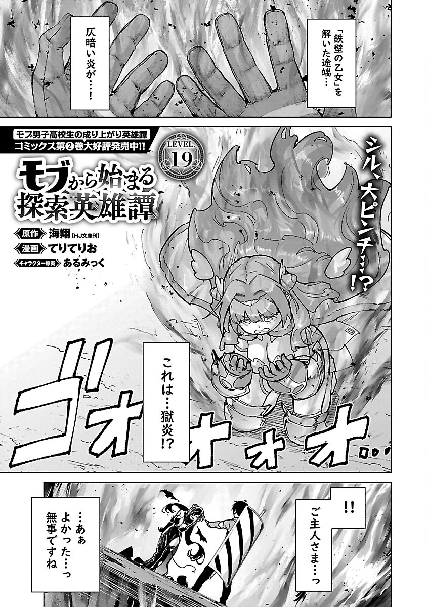 モブから始まる探索英雄譚 Chap 19 - Next Chap 20