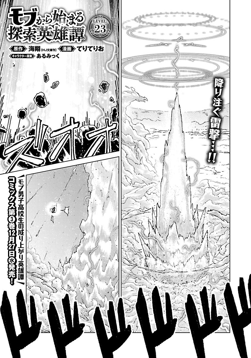 モブから始まる探索英雄譚 Chap 23 - Next Chap 24