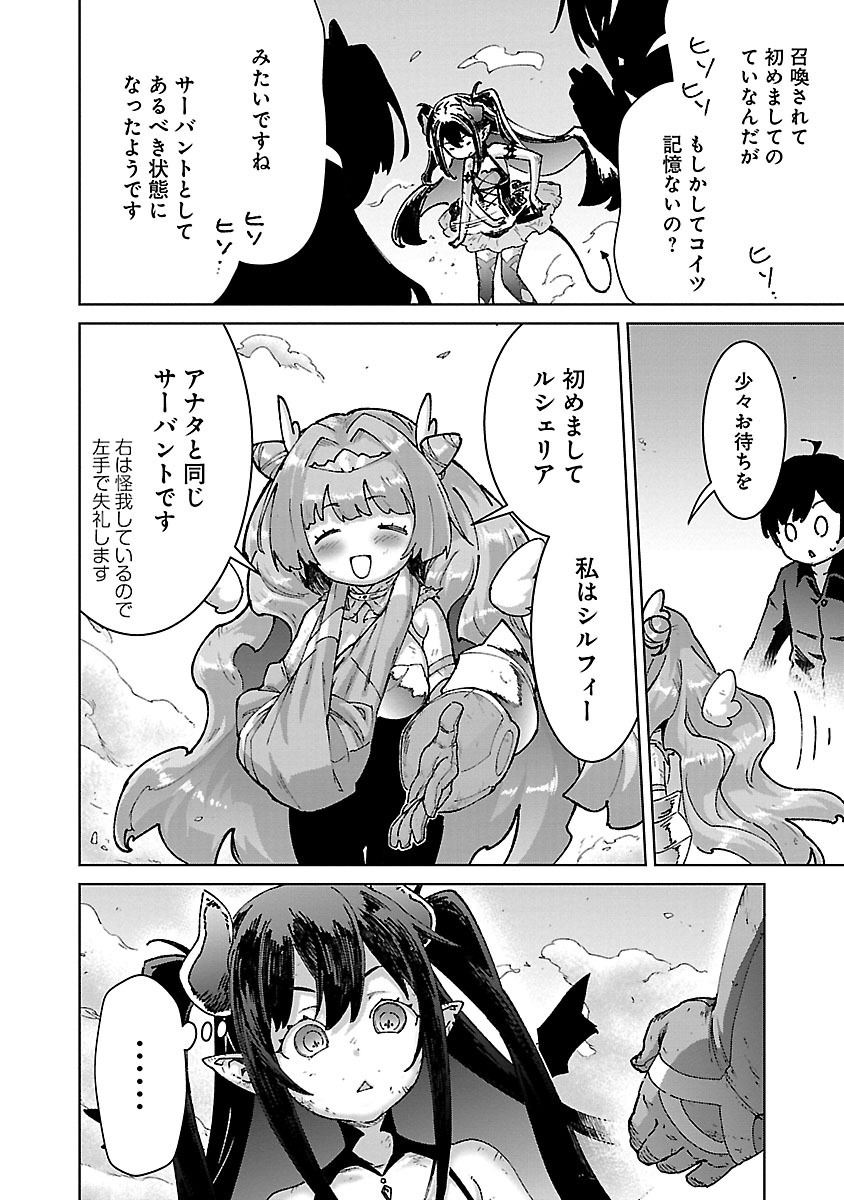 モブから始まる探索英雄譚 Chap 25.1 - Next Chap 26.1