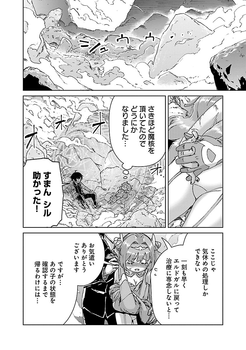 モブから始まる探索英雄譚 Chap 25.1 - Next Chap 26.1