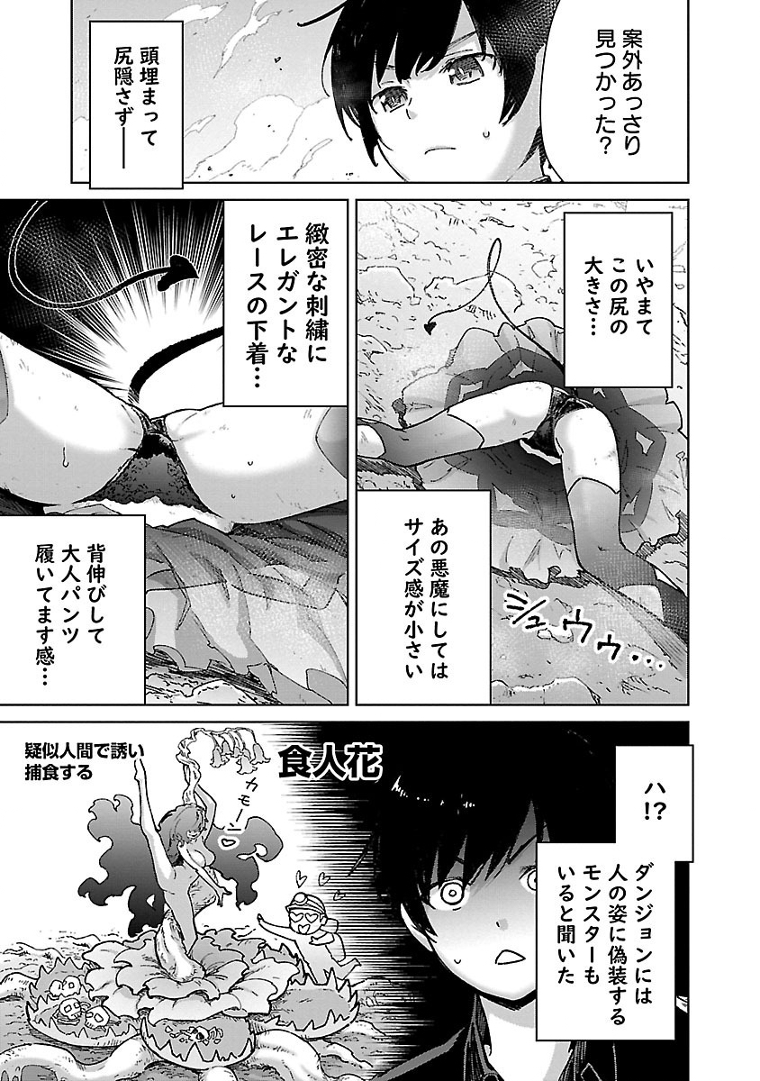 モブから始まる探索英雄譚 Chap 25.1 - Next Chap 26.1