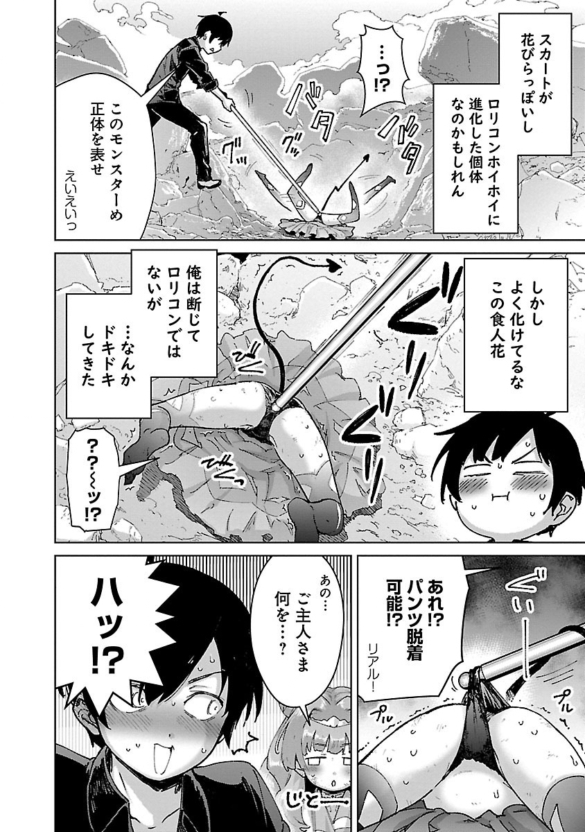 モブから始まる探索英雄譚 Chap 25.1 - Next Chap 26.1