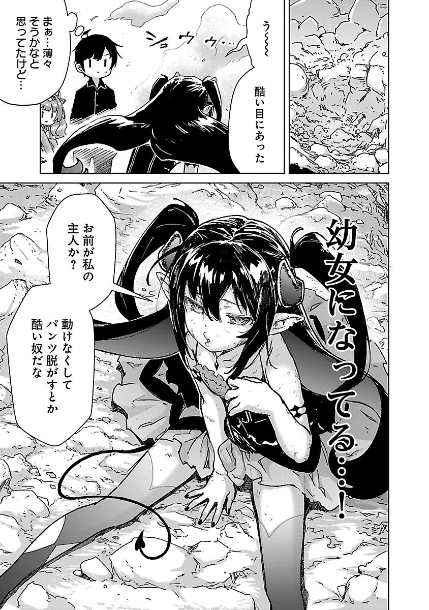 モブから始まる探索英雄譚 Chap 25.1 - Next Chap 26.1