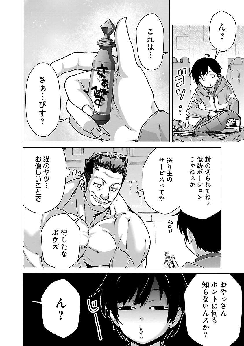 モブから始まる探索英雄譚 Chap 26.1 - Next Chap 27.1
