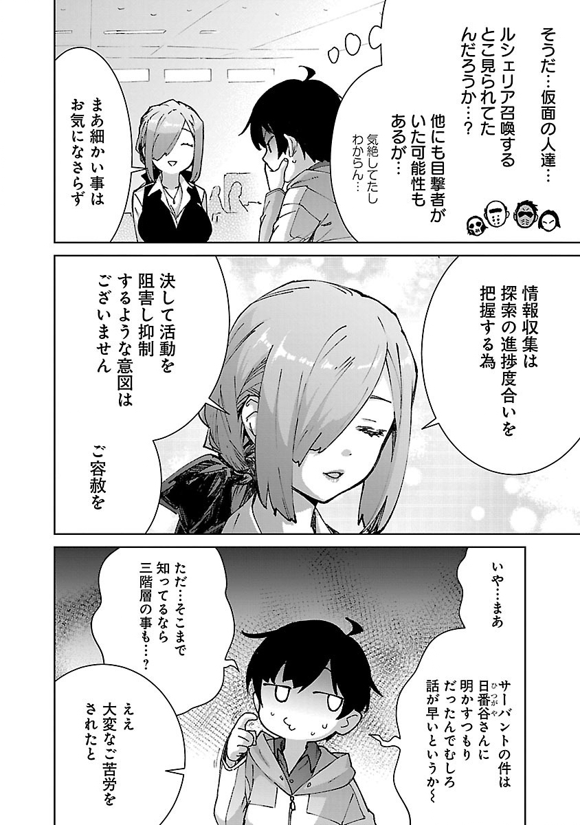 モブから始まる探索英雄譚 Chap 26.1 - Next Chap 27.1