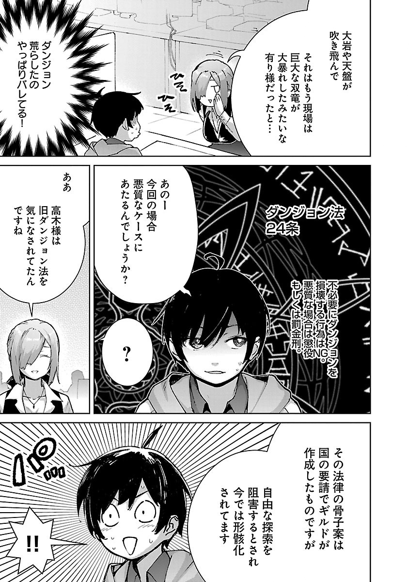 モブから始まる探索英雄譚 Chap 26.1 - Next Chap 27.1