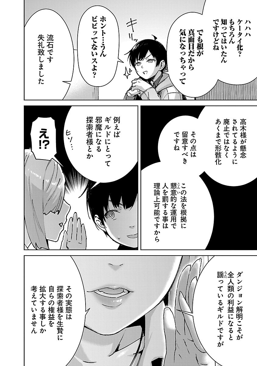 モブから始まる探索英雄譚 Chap 26.1 - Next Chap 27.1