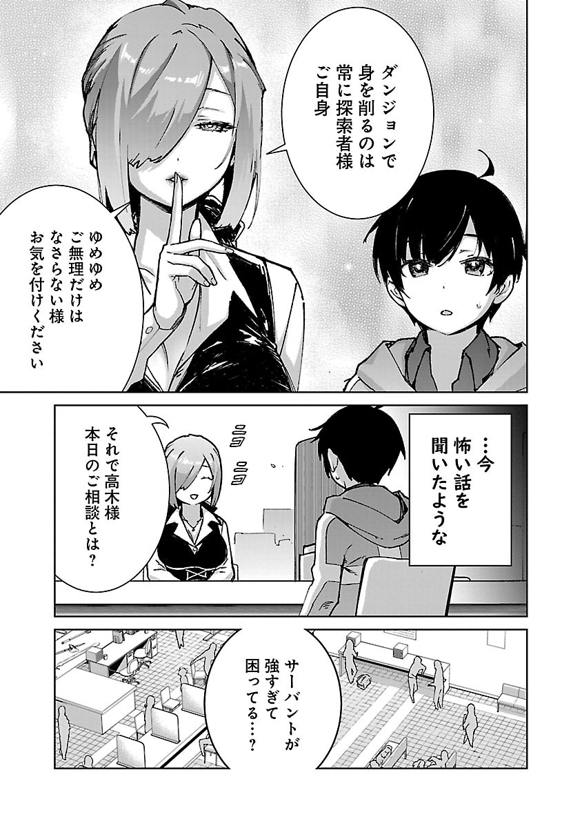 モブから始まる探索英雄譚 Chap 26.1 - Next Chap 27.1